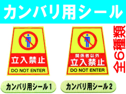 カンバリ用シール 1