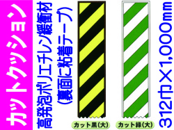 カットクッション カット黒・緑 大
