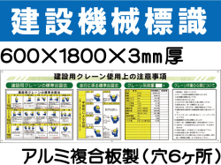 建設機械標識 WL3