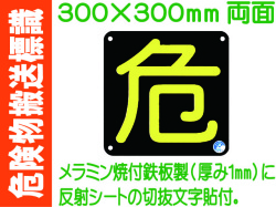 危険物搬送標識 AP15