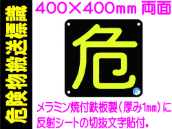 危険物搬送標識 AP16
