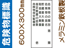 危険物標識 K16(C)「危険物の種別等 ６行」