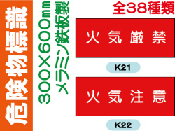 危険物標識（消防） ステッカー製 1
