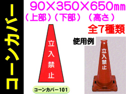 コーンカバー 1