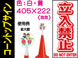 コーントップサイン CTS-2 縦