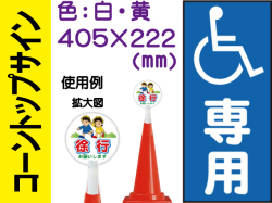 コーントップサイン CTS-3 縦