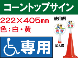 コーントップサイン CTS-3 横