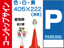 コーントップサイン CTS-5 縦
