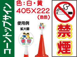 コーントップサイン CTS-6 縦