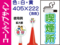 コーントップサイン CTS-7 縦