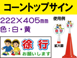 コーントップサイン CTS-8 横