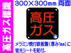 高圧ガス標識 AP50