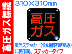 高圧ガス標識 APS50