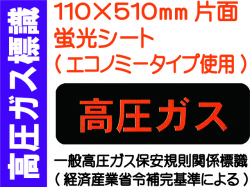 高圧ガス標識 P13(B)