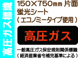 高圧ガス標識 P30(B).