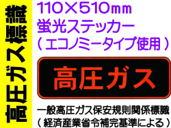 高圧ガス標識 PS13