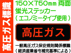 高圧ガス標識 PS30