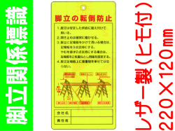脚立関係標識 WK37