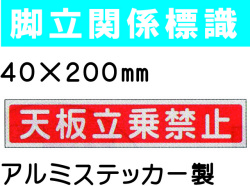脚立関係標識 WS35