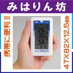 携帯型 熱中症計 みはりん坊 AD-5688