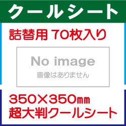 フェイス＆ボディシート サラヤ クールリフレ 詰替用