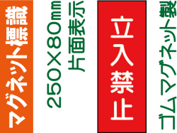 マグネット標識 MG19