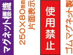 マグネット標識 MG20