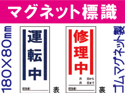 マグネット標識 MG52