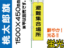 桃太郎旗 LM17