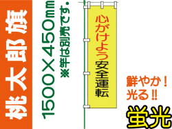 桃太郎旗 LM5