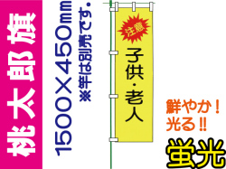桃太郎旗 LM7