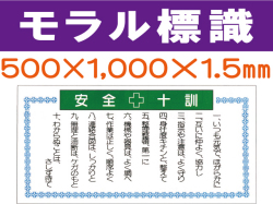 モラル標識　モラル１