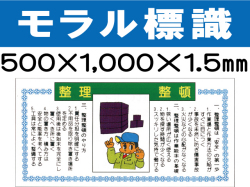 モラル標識　モラル５