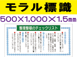 モラル標識　モラル６