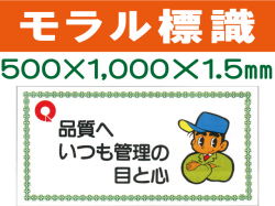 モラル標識　モラル８