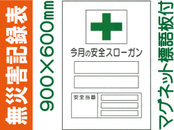無災害記録表 MG17 1