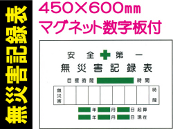 無災害記録表 MG2B 1