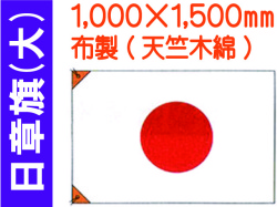 日章旗 大