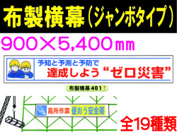 布製横幕401～404・501～508・510～516 1