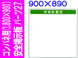 安全掲示板　パーツ２７