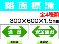 路面標識 路面50～52・57 1