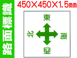 路面標識 路面58