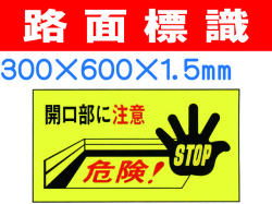 路面標識 路面61