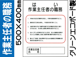 作業主任者の職務 J11