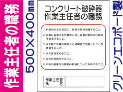 作業主任者の職務 J24 コンクリート破砕器 業務用資材センター ワークライブ