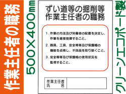 作業主任者の職務 J30