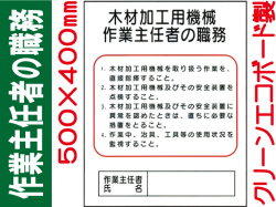 作業主任者の職務 J7
