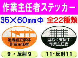 作業主任者ステッカー 楕円 1