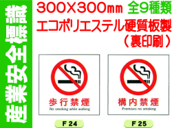 産業安全標識 F24～33 1