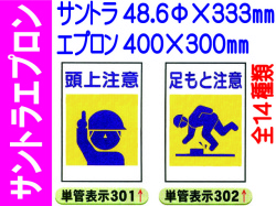 サントラエプロン 301～314 1